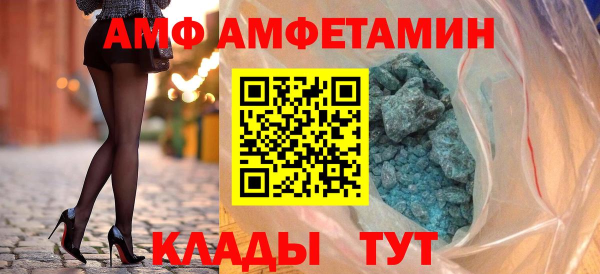 Железноводск  Amphetamine VHQ  АМФЕТАМИН  Вход с VPN 