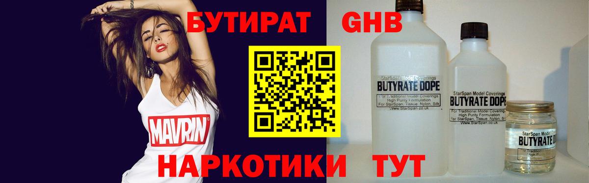 Бутират бутандиол Железноводск