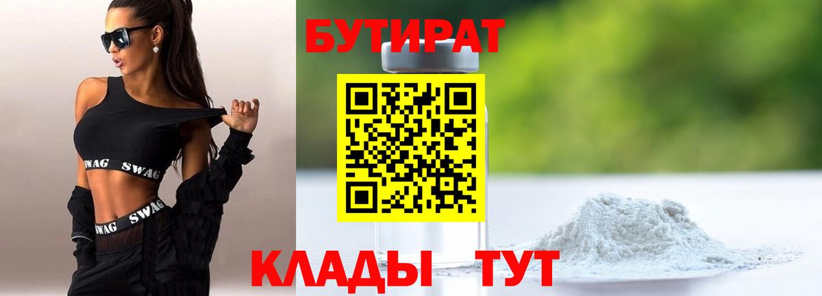 Железноводск  БУТИРАТ  Вход с VPN  БУТИРАТ жидкий экстази 