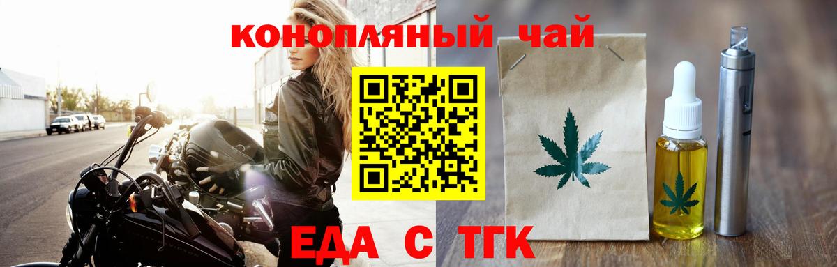 Еда ТГК марихуана  Вход с VPN  Железноводск 