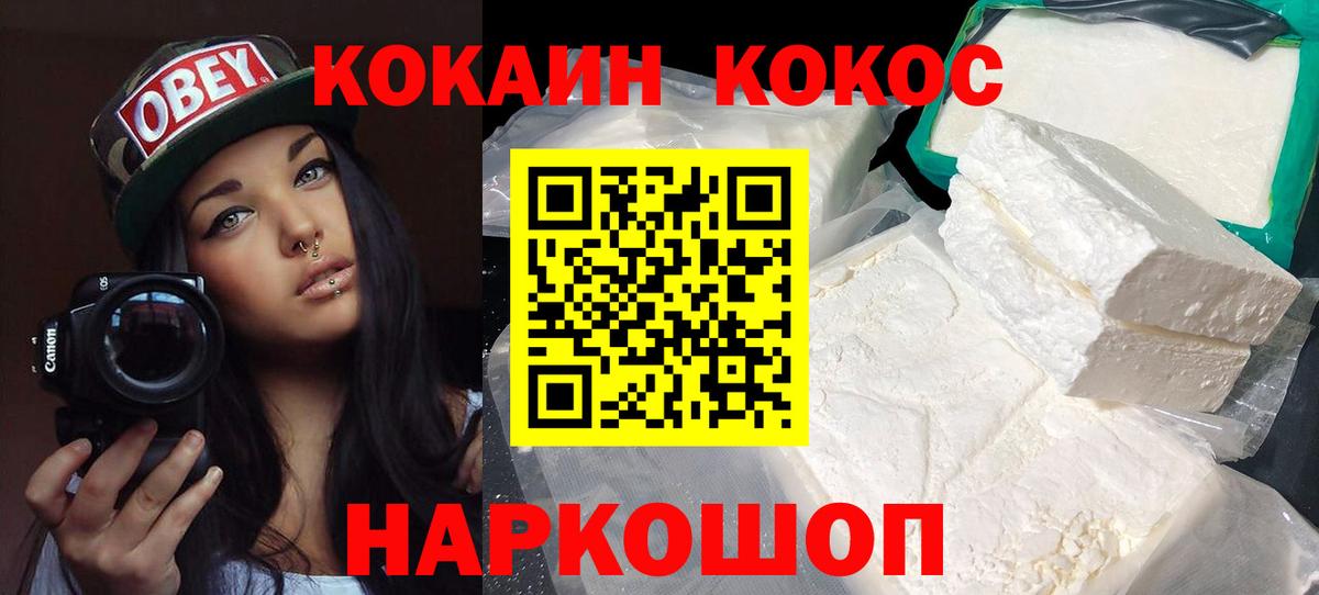 Кокаин Columbia Железноводск