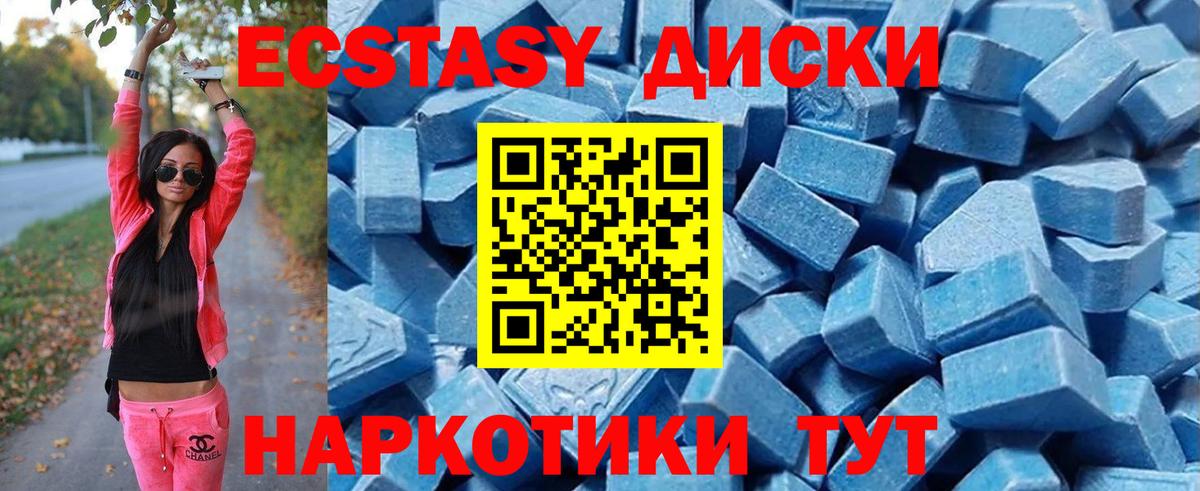 ЭКСТАЗИ  Вход с VPN  Железноводск  Экстази XTC 