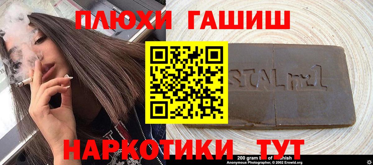 Железноводск  ГАШ гашик  Вход с VPN  ГАШ 40% ТГК 