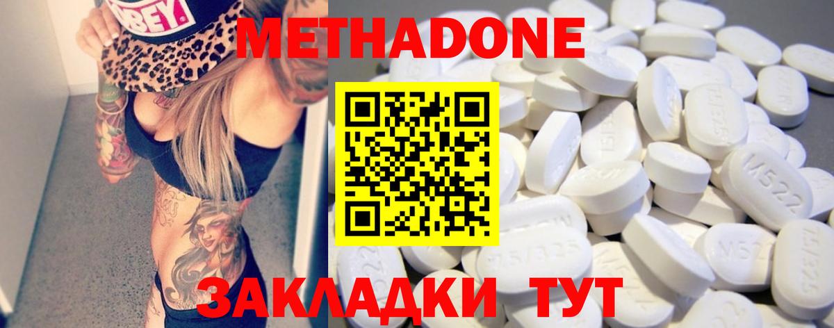 Железноводск  МЕТАДОН кристалл  Вход с VPN 