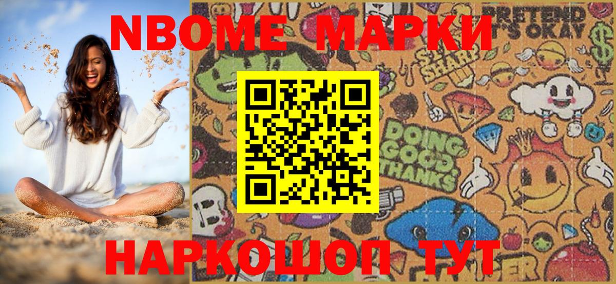 Железноводск  Марки 25I-NBOMe 1,5мг  Марки NBOMe  Вход с VPN  Марки 25I-NBOMe 1,5мг 